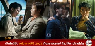 Lineup Korean Movie 2022