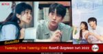 Synopsis-Twenty-Five-Twenty-One-Kim-Tae-Ri-Nam-Joo-Hyuk-tvN-Drama-2022-Netflix