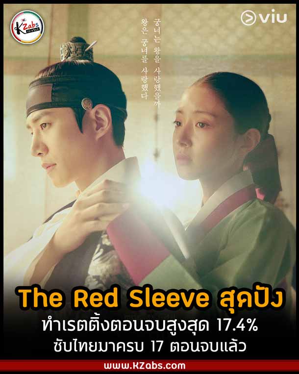 The Red Sleeve เรตติ้ง