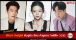 synopsis-Black-Knight-kim-woo-bin-esom-kang-you-seok-netflix-2022