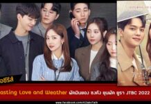 เรื่องย่อ Forecasting Love and Weather