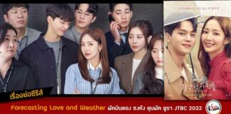 เรื่องย่อ Forecasting Love and Weather