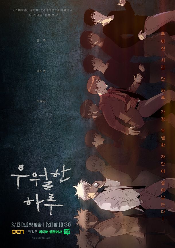 Poster-Webtoon-Version-A-Superior-Day