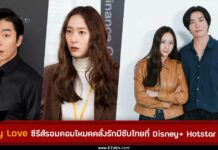 Crazy Love ซับไทย Disney+ Hotstar