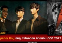 เรื่องย่อ A Superior Day