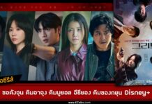 เรื่องย่อ Grid Disney+ hotstar