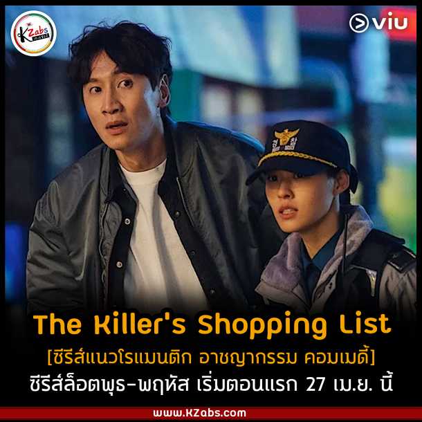 The Killer’s Shopping List