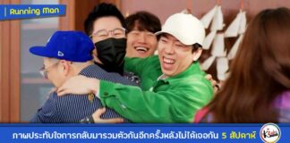 Running Man EP594 ปี 2022