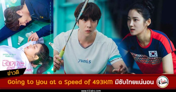 Going to You at a Speed of 493KM ซับไทย