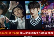 เรื่องย่อ The Sound of Magic