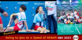 เรื่องย่อ Going-to-You-at-a-Speed-of-493KM-kbs-2022