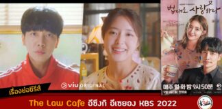 เรื่องย่อ The Law Cafe