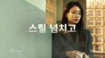 02 Han Hyo Joo Moving K-Drama Disney+