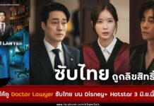 Doctor Lawyer ซับไทย