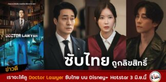 Doctor Lawyer ซับไทย