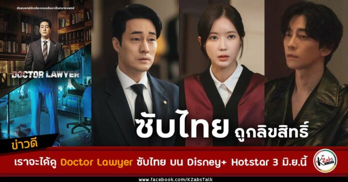 Doctor Lawyer ซับไทย