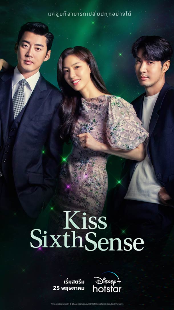 kiss sixth sense ซับไทย