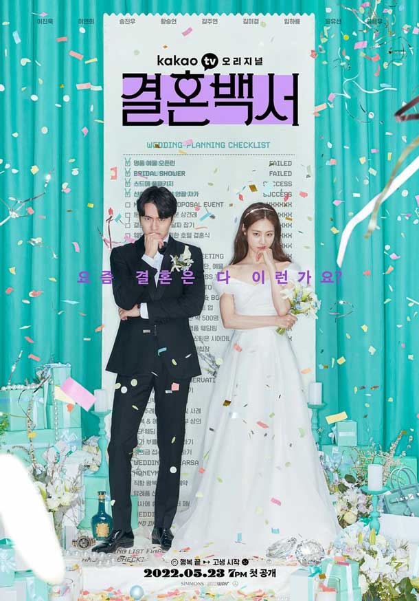 โปสเตอร์ซีรีส์ Welcome to Wedding Hell 