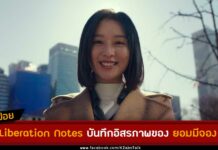 Review and Spoiler My Liberation Notes Yeom Mi Jeong