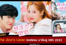 เรื่องย่อ The Jinx's Lover (Jinxed At First)