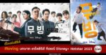 Synopsis-Moving-Korean-Series-Disney-Plus-Hotstar-2023