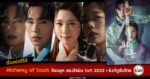 synopsis-Alchemy-of-Souls-tvN-2022