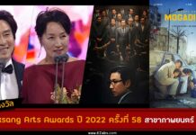 Baeksang Arts awards 2022