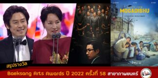 Baeksang Arts awards 2022