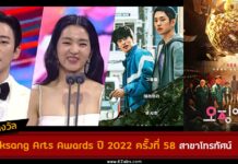 สรุปรางวัล Baeksang Arts Awards 2022