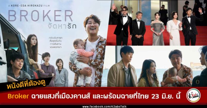 broker เข้าฉายไทย 23 มิ.ย. 2022