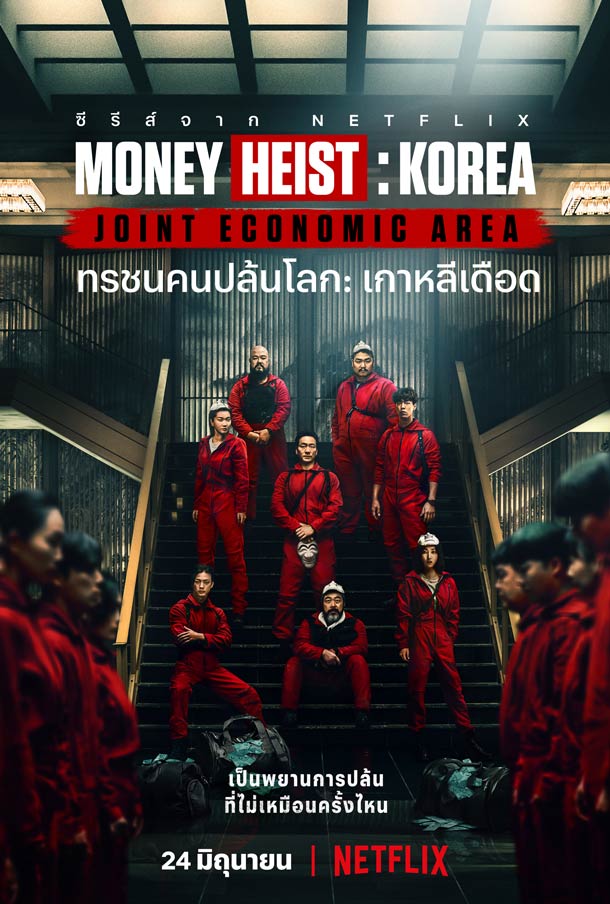 Main Poster Money Heist Korea Joint Economic Area