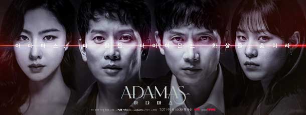 โปสเตอร์ ADAMAS