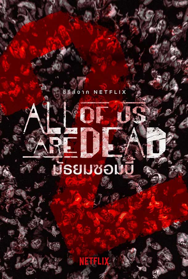 Poster All of us are dead 2