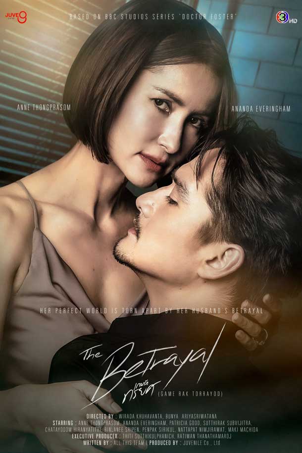 The Betrayal เกมรักทรยศ โปสเตอร์