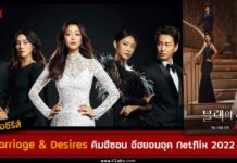 เรื่องย่อ Remarriage & Desires