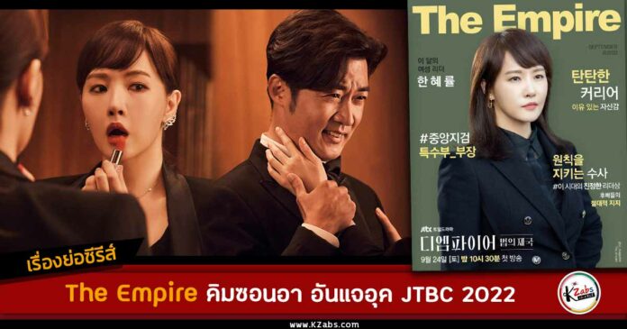 เรื่องย่อ The Empire