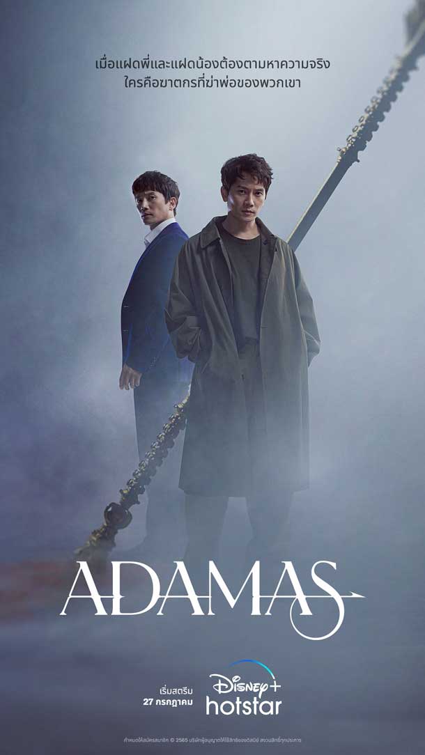 Poster ADAMAS Thai Version Disney+ Hotstar