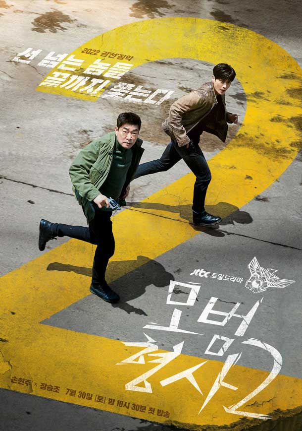 โปสเตอร์คู่ตำรวจสายสืบ The Good Detective