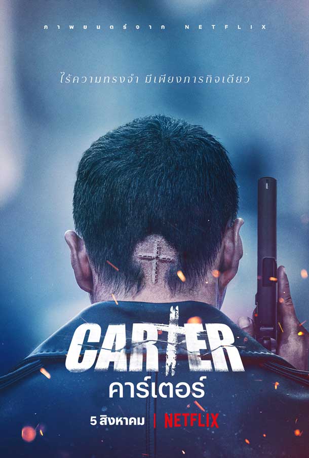 Poster carter เรื่องย่อ