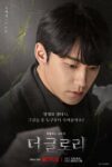 The Glory character poster (1)