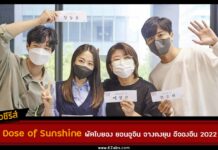 เรื่องย่อ Daily Dose of Sunshine