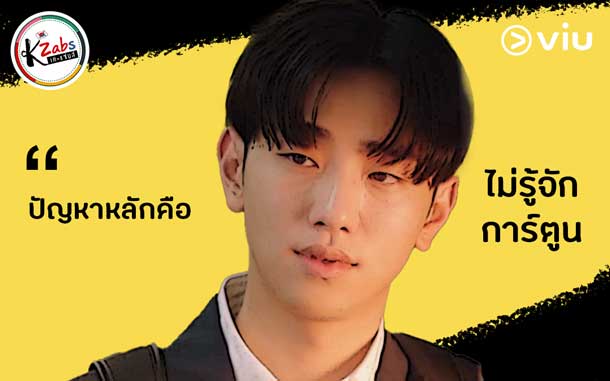 นันจุนซู รับบทเป็น กูจุนยอง Today's Webtoon