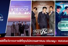 3 เรียลลิตี้โชว์จากเกาหลีที่คุณไม่ควรพลาดบน Disney+ Hotstar