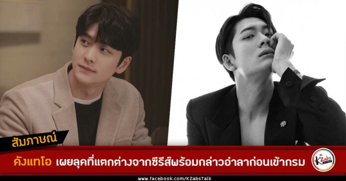 สัมภาษณ์ คังแทโอ Extraordinary Attorney Woo ELLE