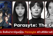 Parasyte: The Grey