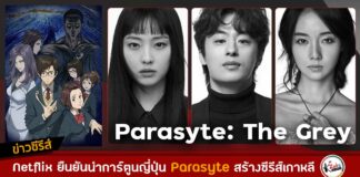 Parasyte: The Grey