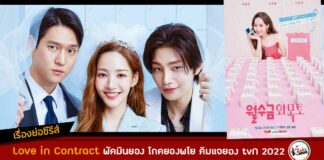 เรื่องย่อ Love in contract