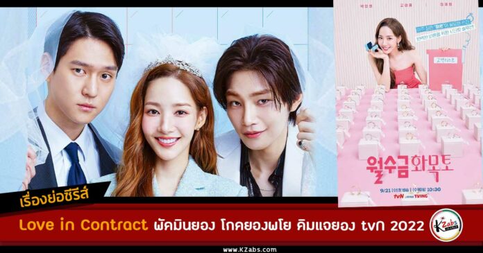 เรื่องย่อ Love in contract