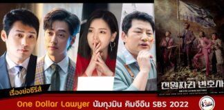 เรื่องย่อ One Dollar Lawyer