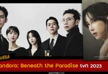 เรื่องย่อ Pandora Beneath the Paradise